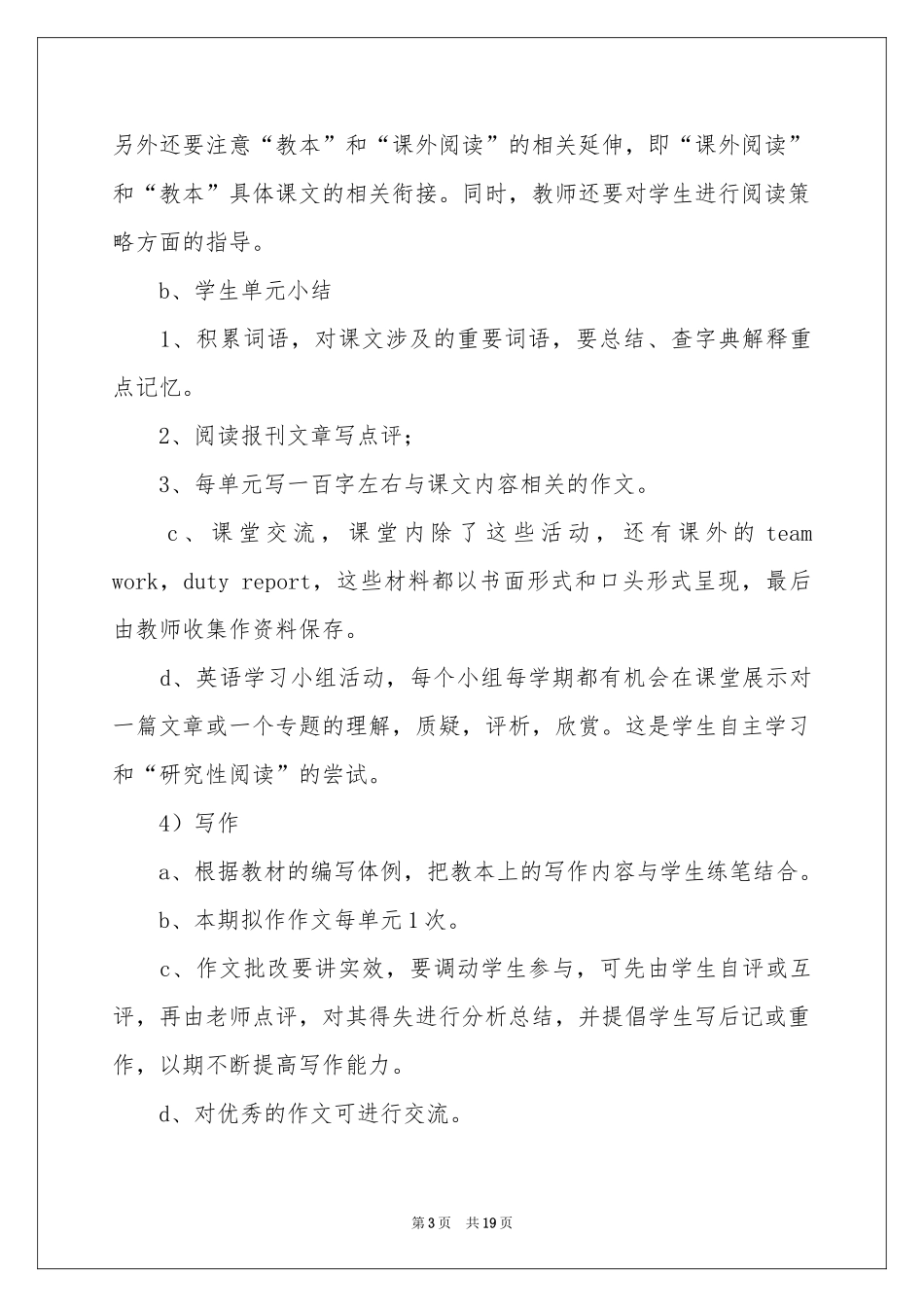 高二下学期教学参考计划范本7篇_第3页