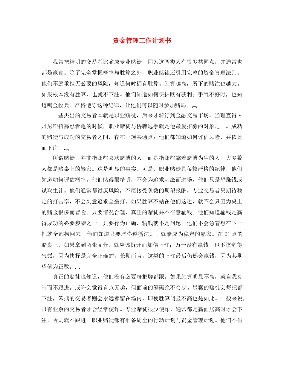 资金管理工作计划书 _第1页