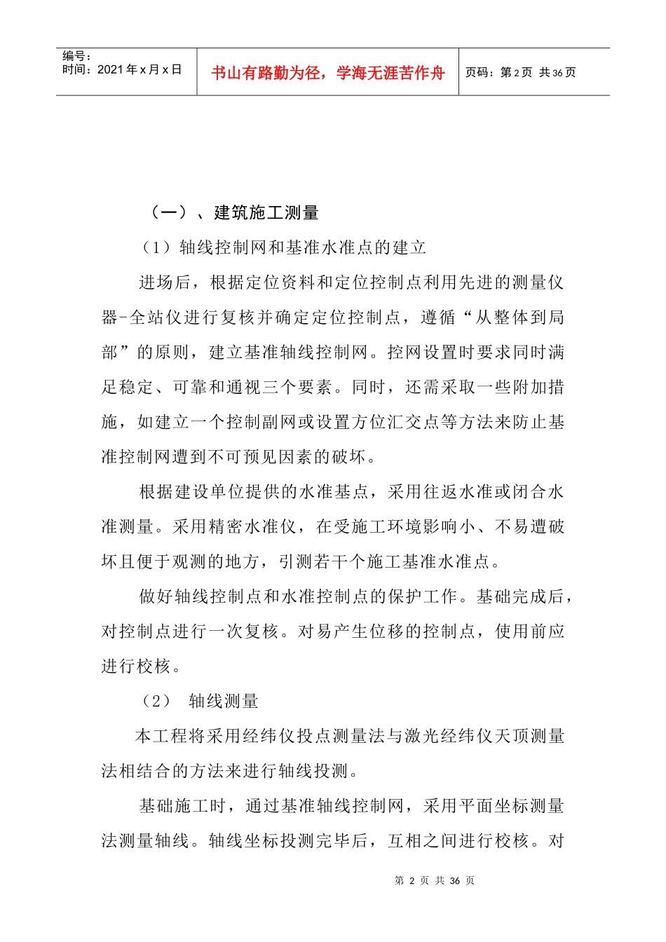 某混凝土路面及人行道施工方案及主要施工技术措施_第2页