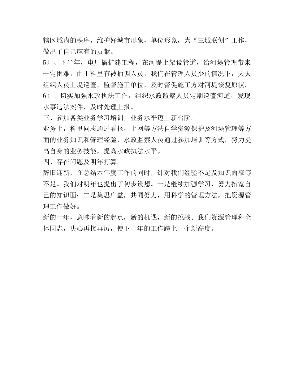 资源管理科年终工作总结 _第2页