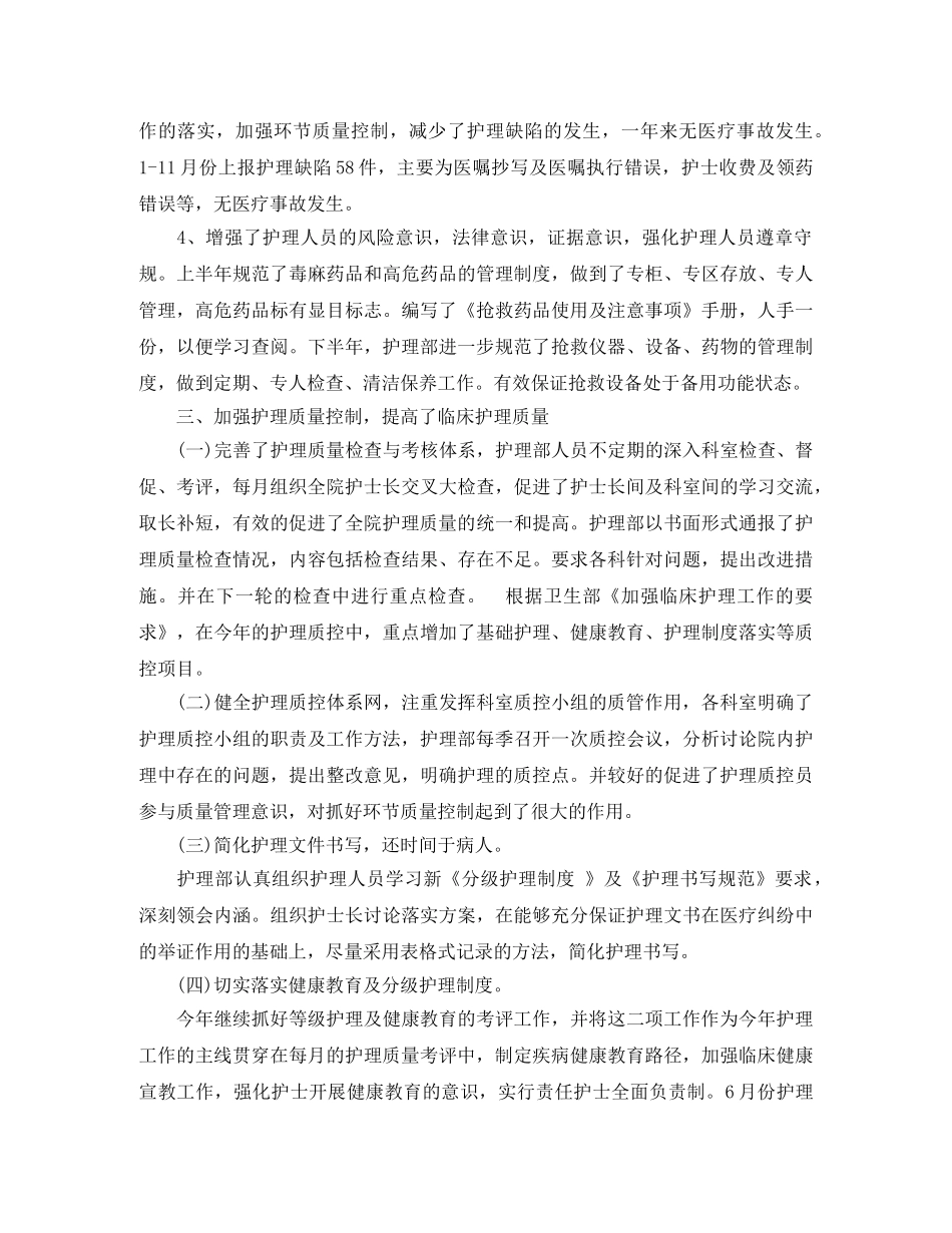 资深护师年度工作总结范文推荐 _第2页