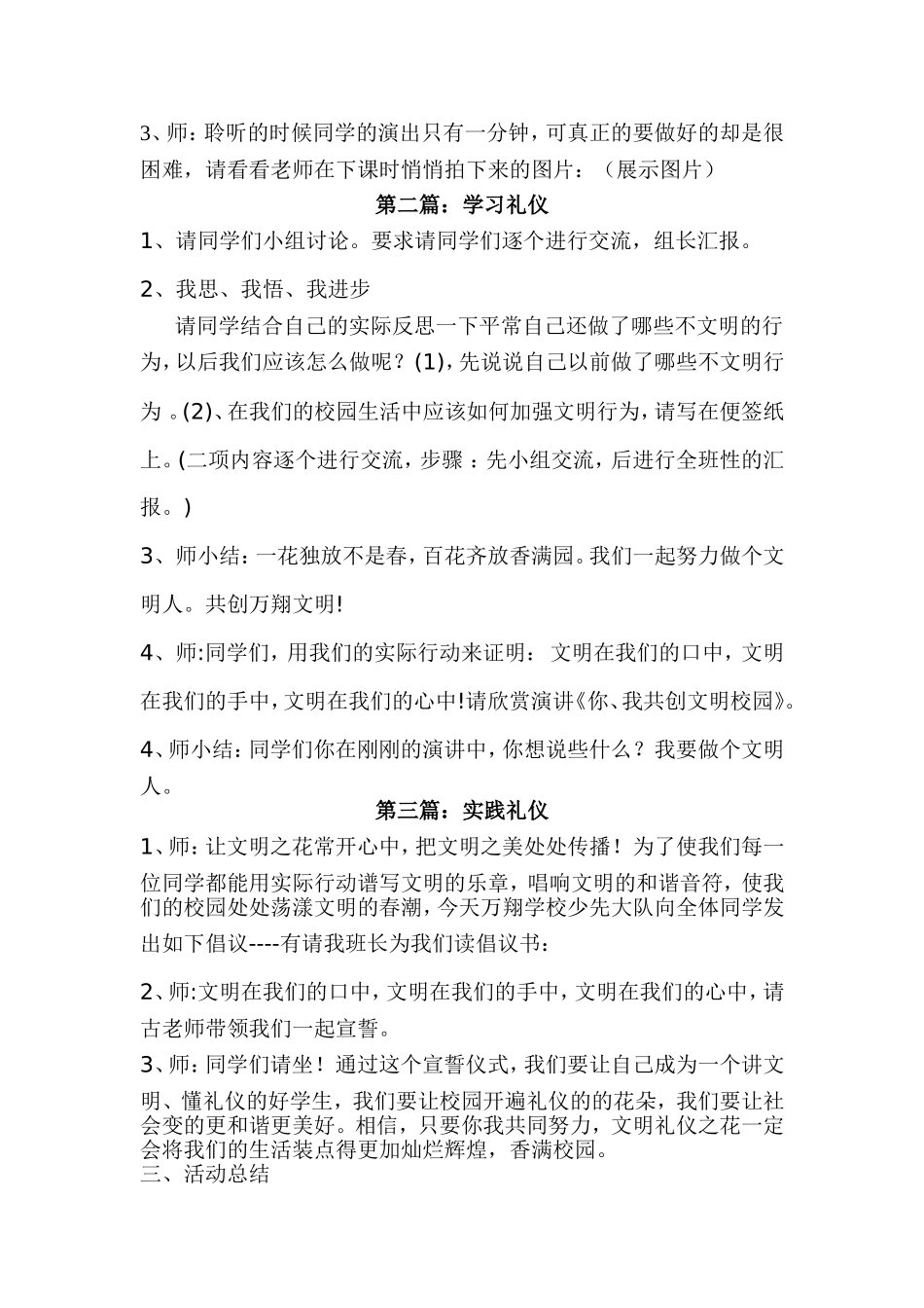 《你、我共创文明校园》主题班会教学设计_第2页