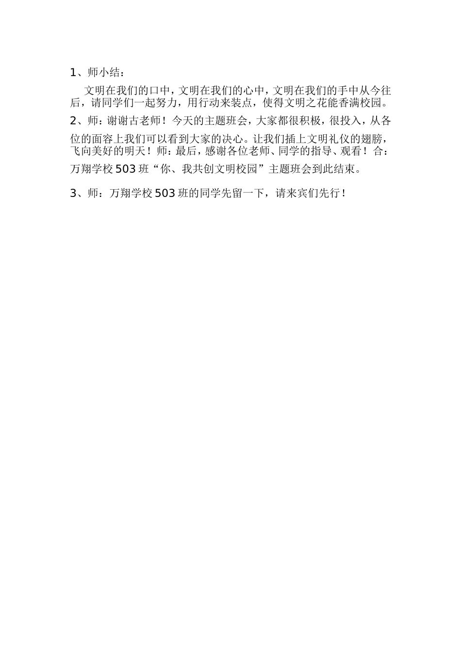 《你、我共创文明校园》主题班会教学设计_第3页