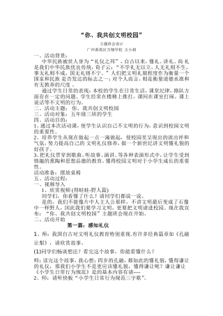 《你、我共创文明校园》主题班会教学设计