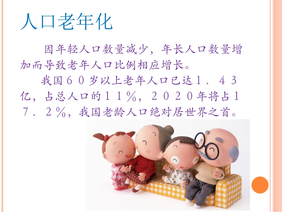 《做个胸卡送老人》课件_第2页