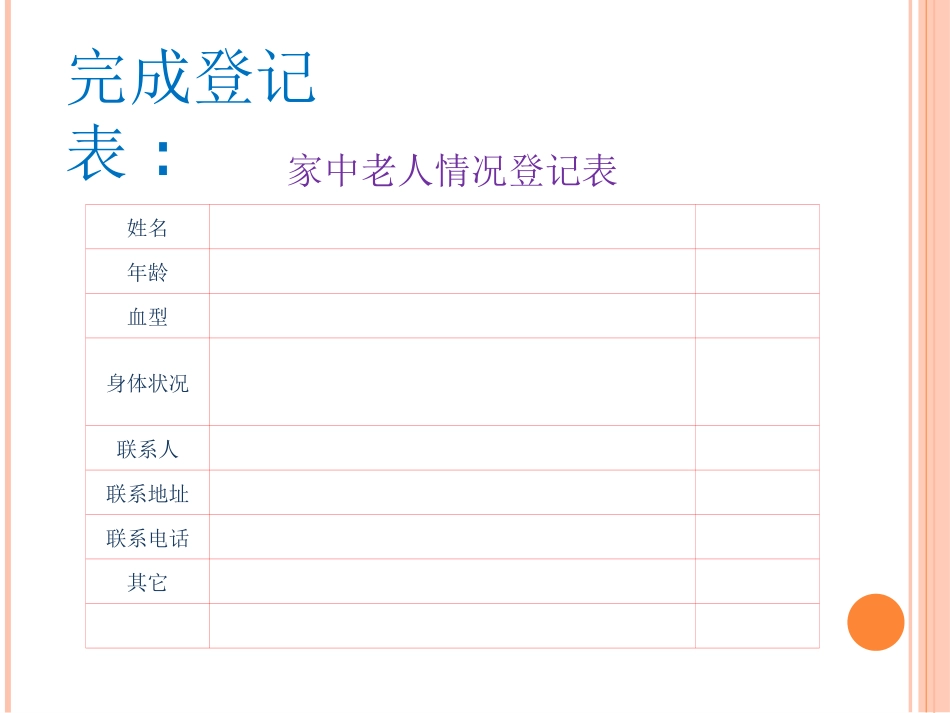 《做个胸卡送老人》课件_第3页