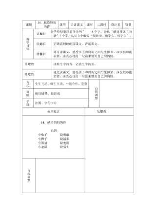献给妈妈的诗