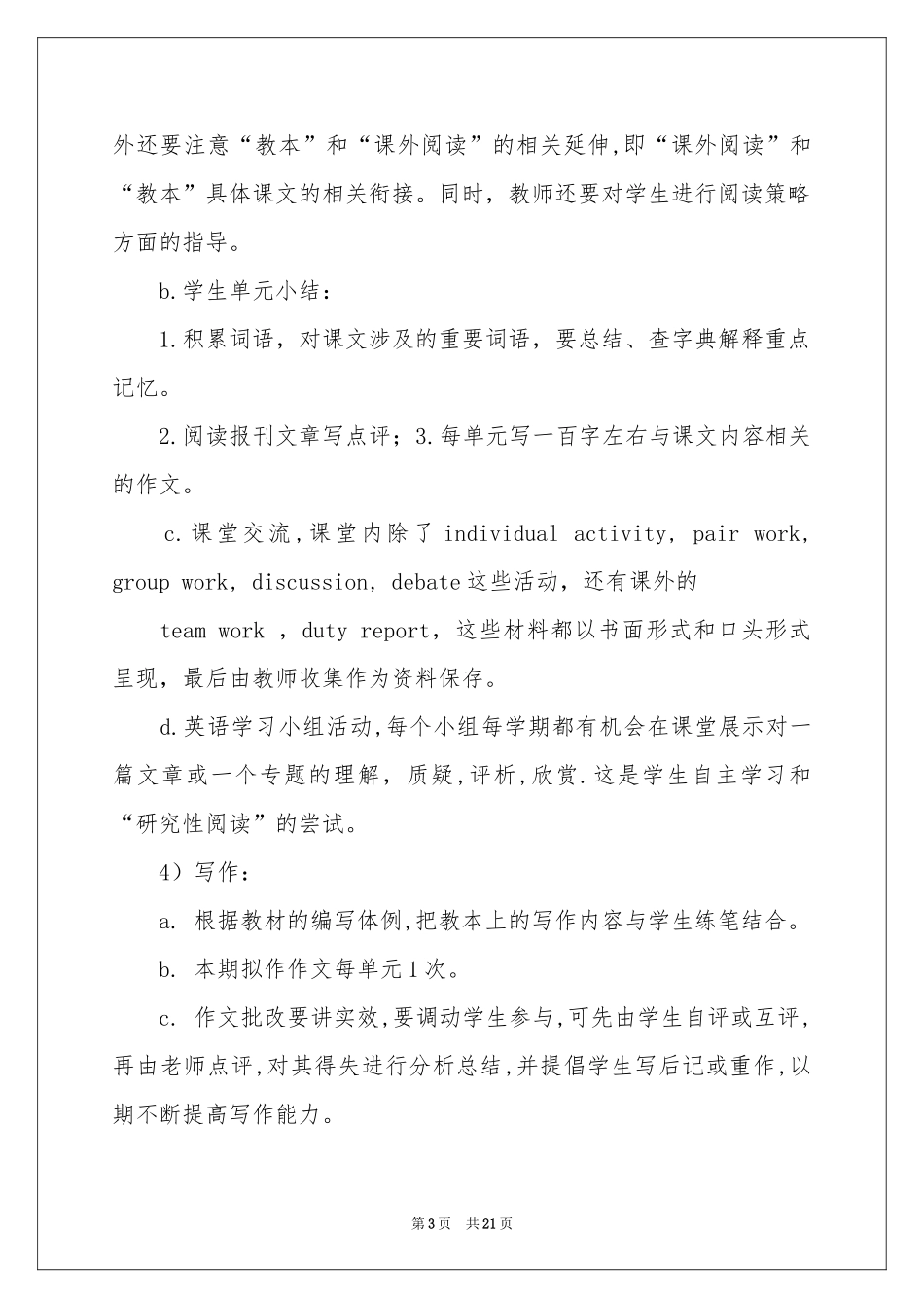 高二下学期教学参考计划汇总7篇_第3页