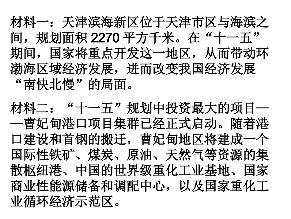 中国工业练习_第2页