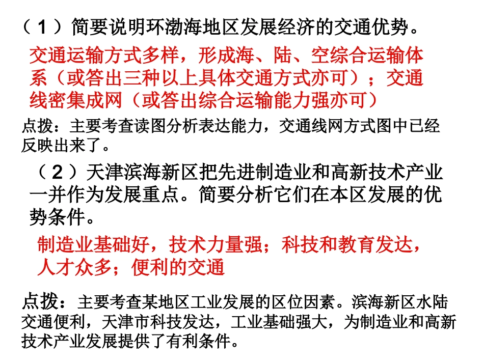 中国工业练习_第3页