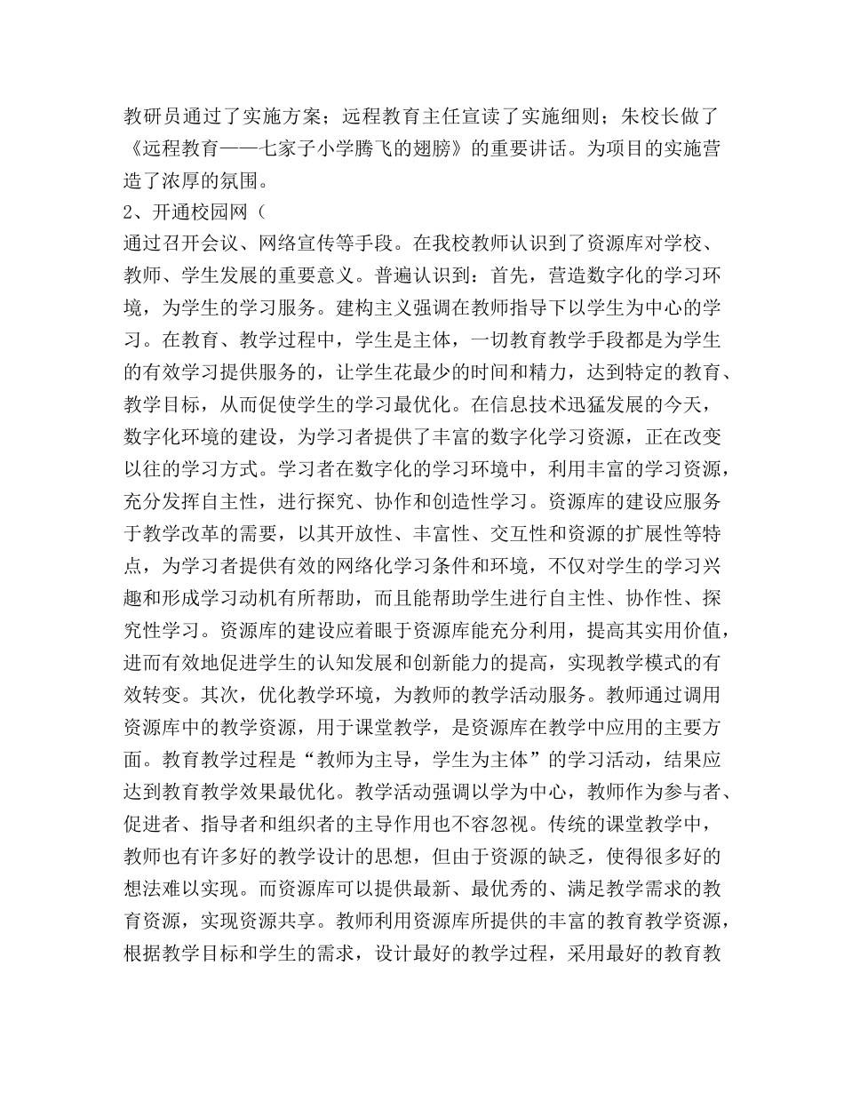 资源库建设工作总结 _第2页