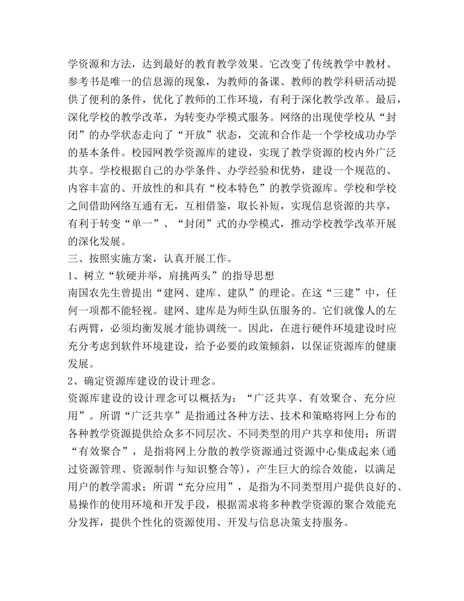 资源库建设工作总结 _第3页