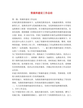 资源库建设工作总结 