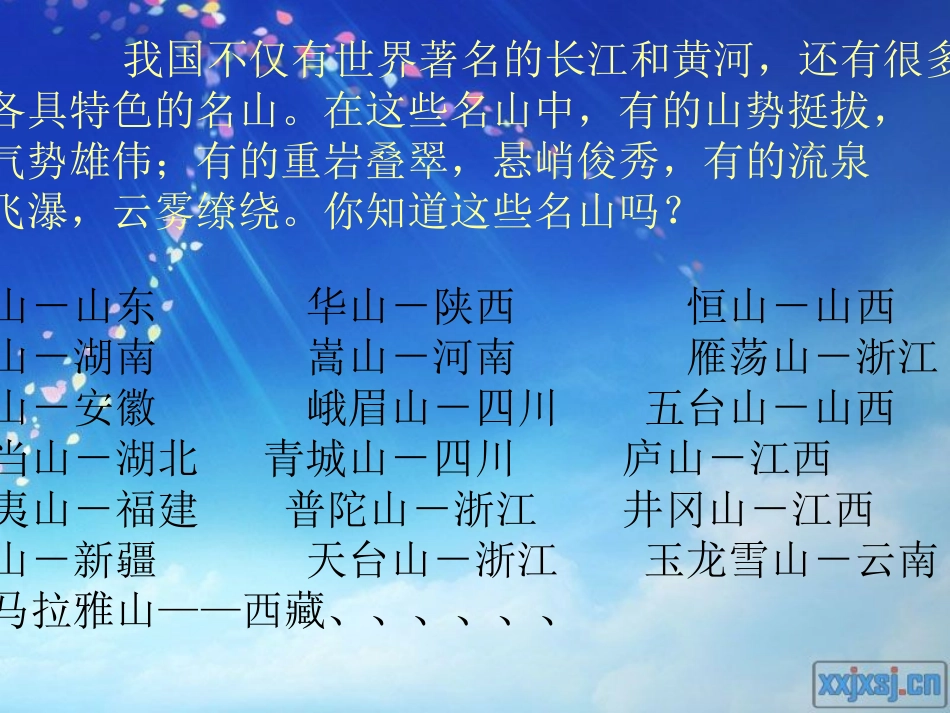 《祖国名山知多少》刘超_第2页