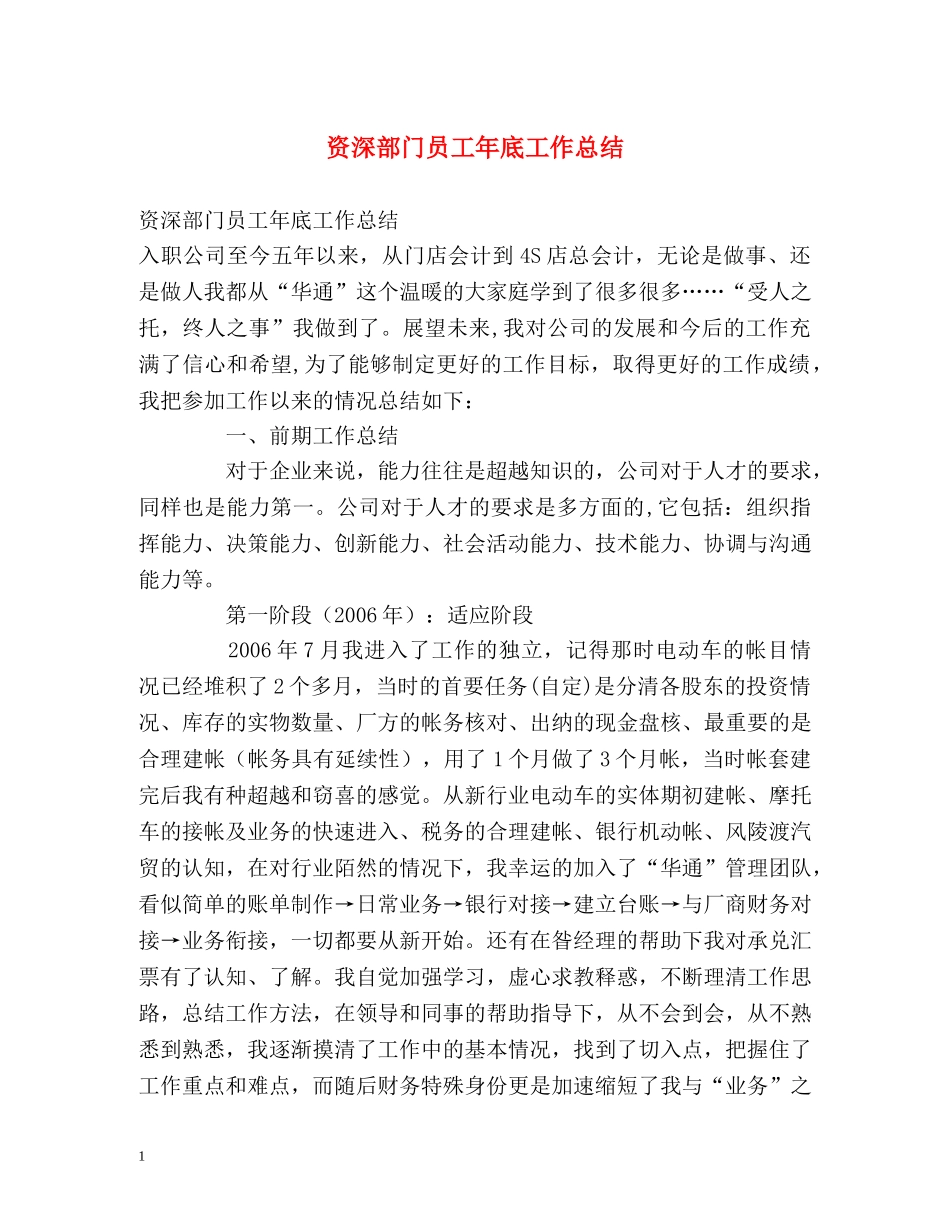 资深部门员工年底工作总结 _第1页