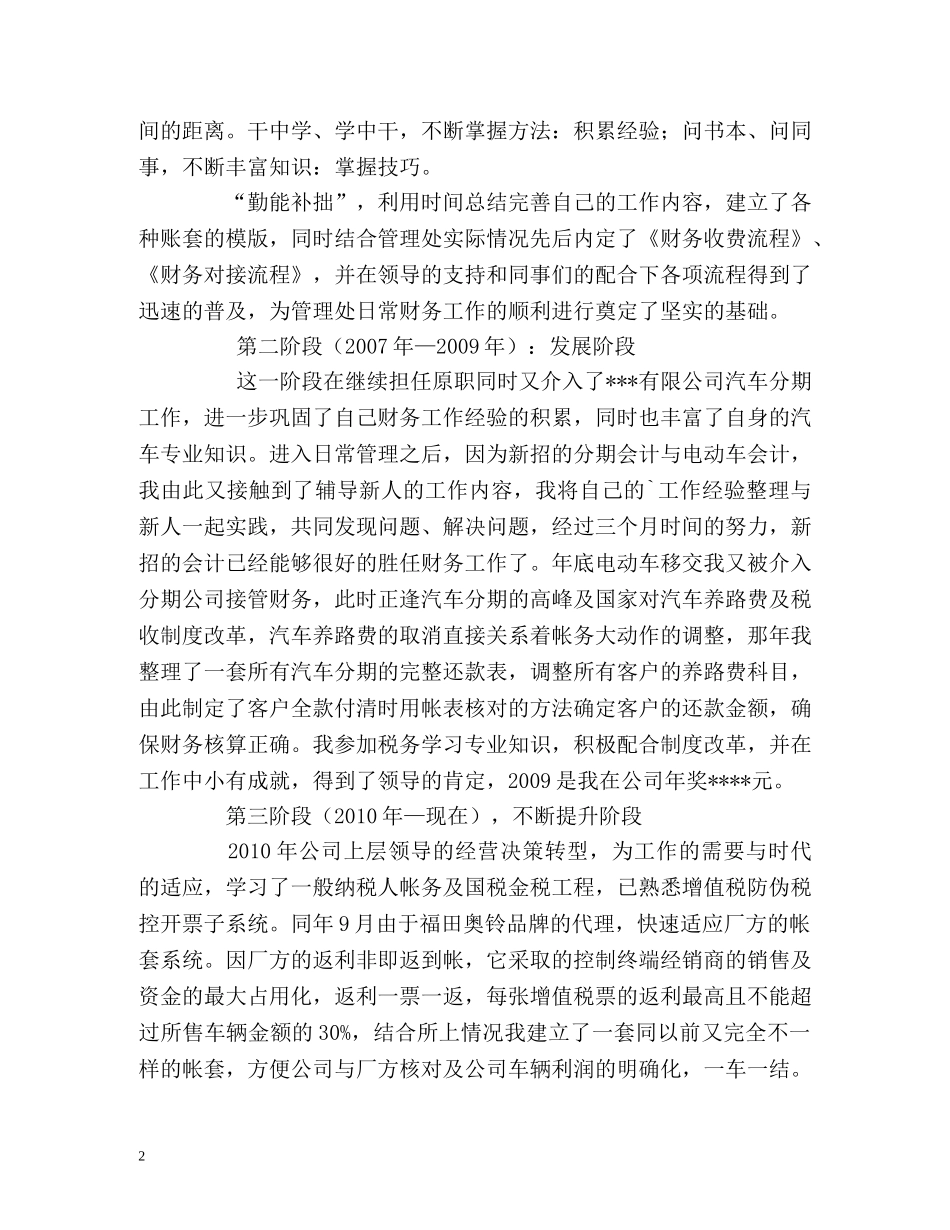 资深部门员工年底工作总结 _第2页