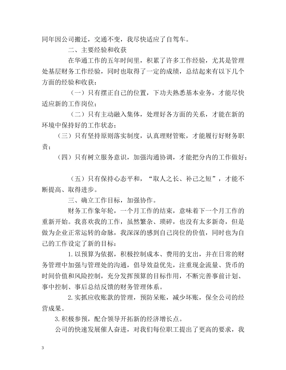 资深部门员工年底工作总结 _第3页