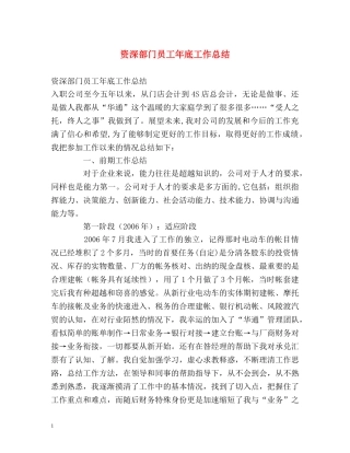 资深部门员工年底工作总结 