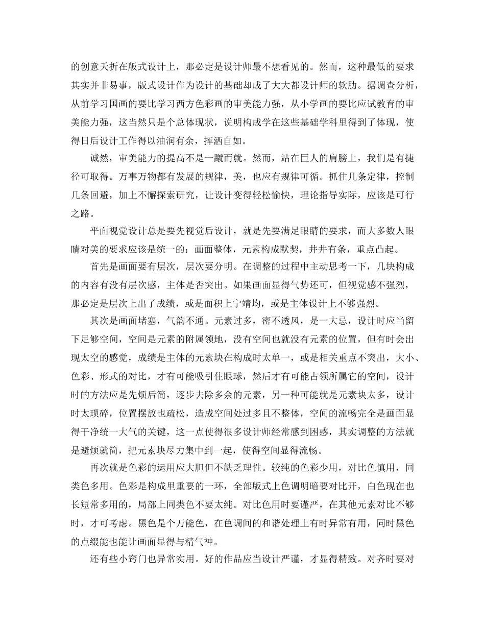 资深平面设计师自我评价 _第2页