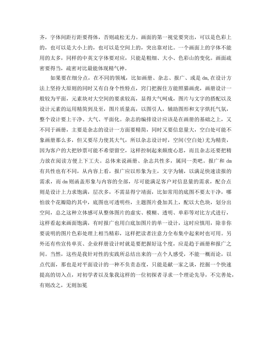 资深平面设计师自我评价 _第3页