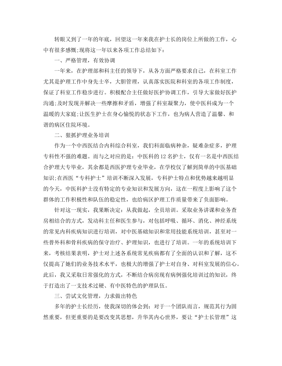 护士年度个人总结范文三篇 _第3页