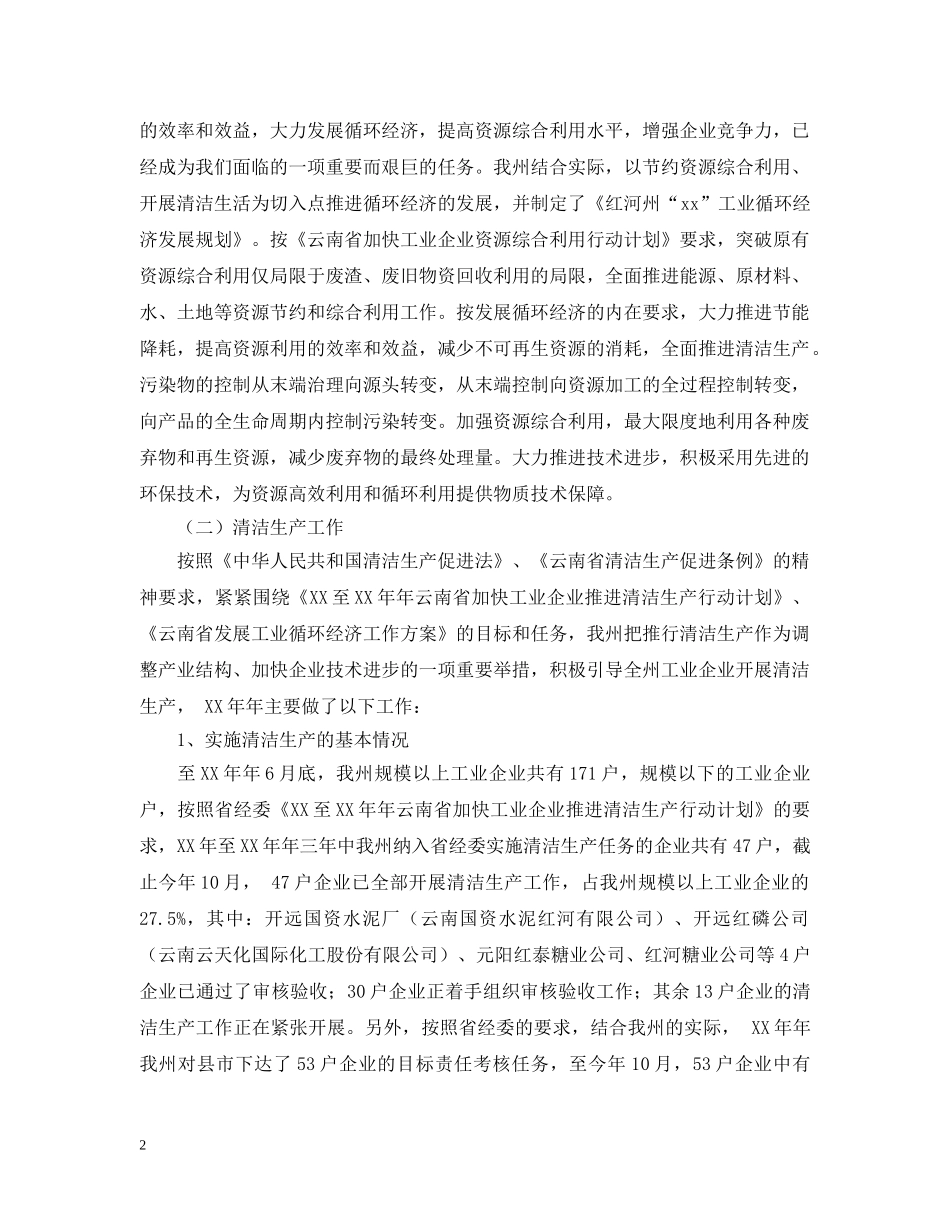 资源综合利用科年终工作总结 _第2页