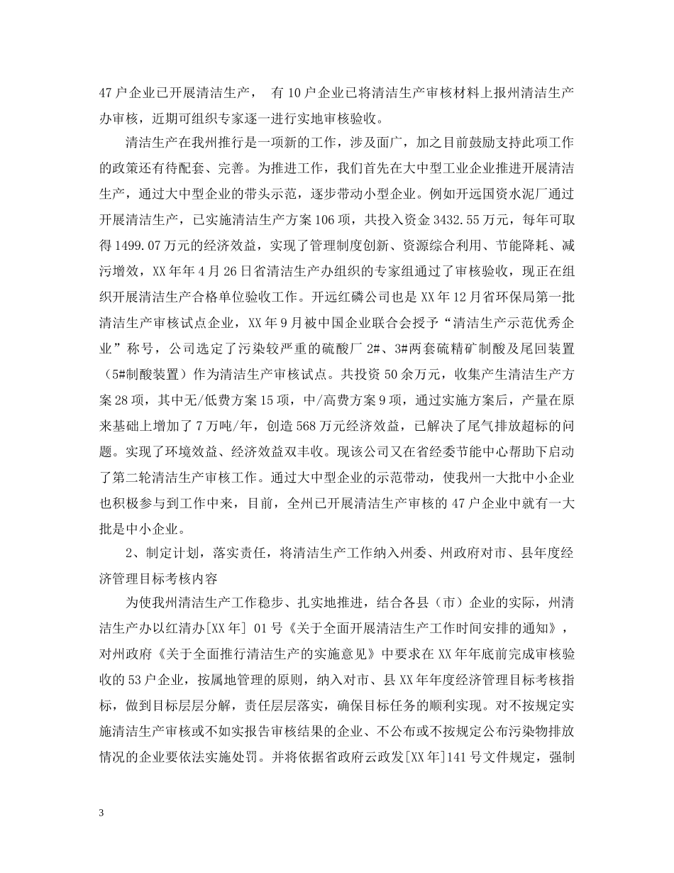 资源综合利用科年终工作总结 _第3页