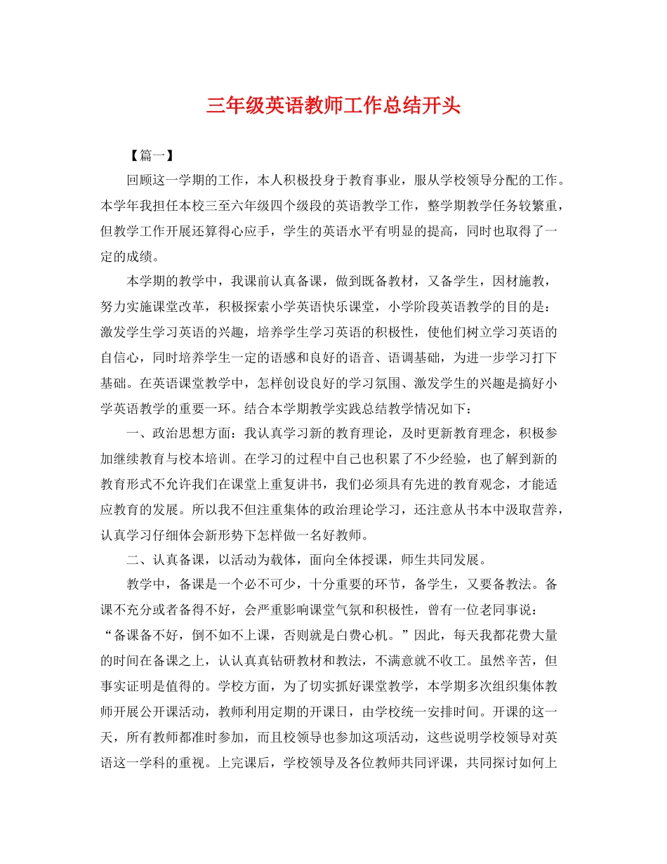 三年级英语教师工作总结开头 _第1页