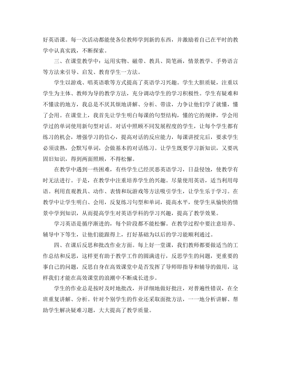 三年级英语教师工作总结开头 _第2页