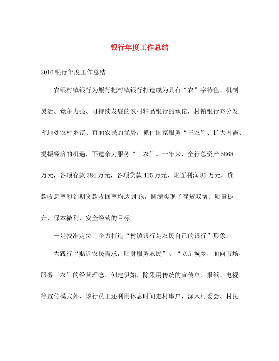 银行年度工作总结 _第1页