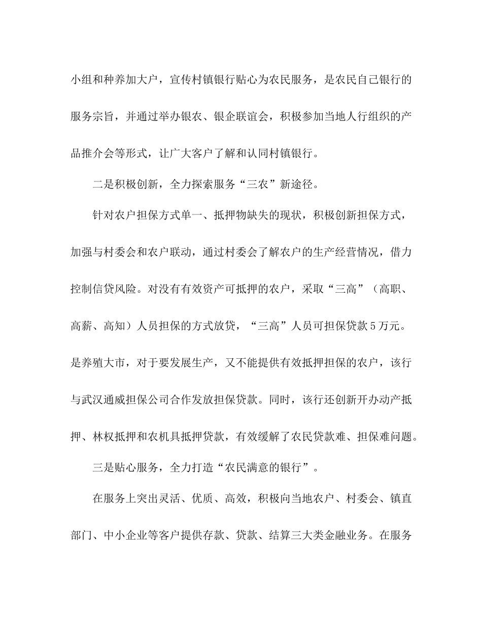 银行年度工作总结 _第2页