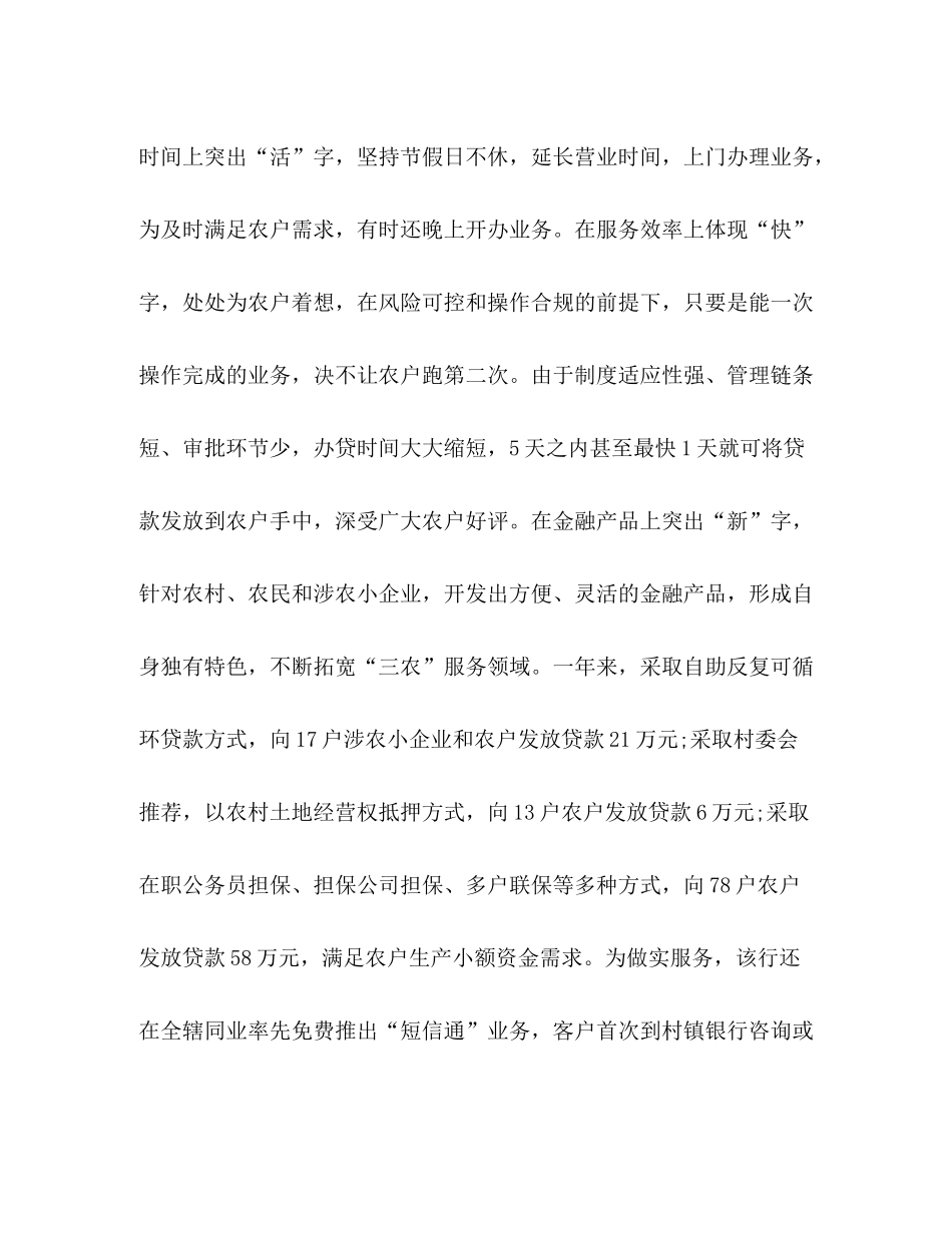 银行年度工作总结 _第3页