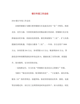 银行年度工作总结 