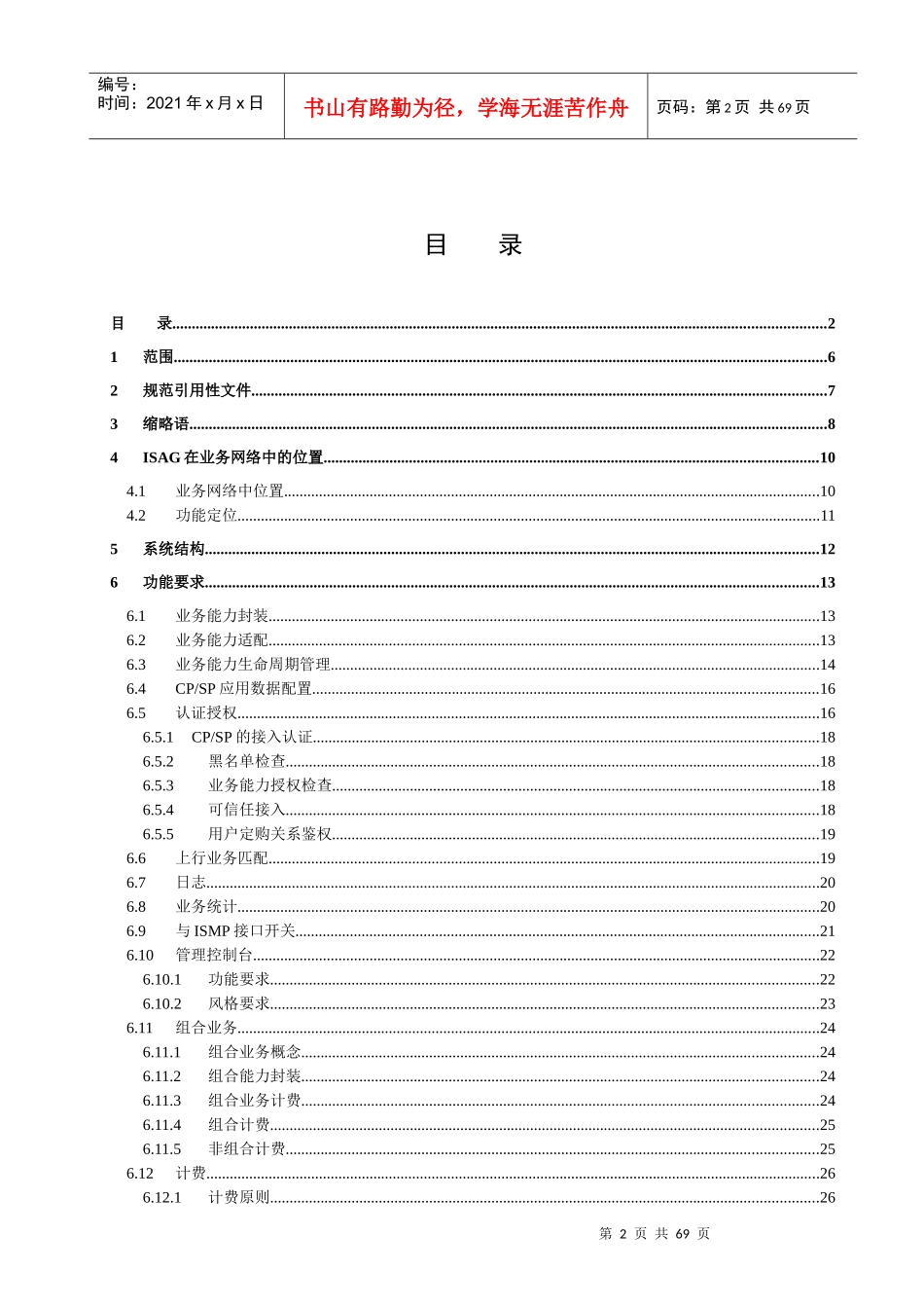 中国电信CDMA业务网络设备技术规范-综合业务接入网关(I_第2页