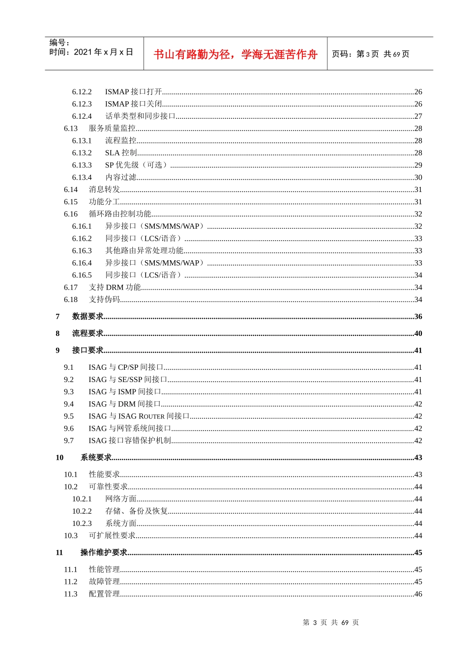 中国电信CDMA业务网络设备技术规范-综合业务接入网关(I_第3页