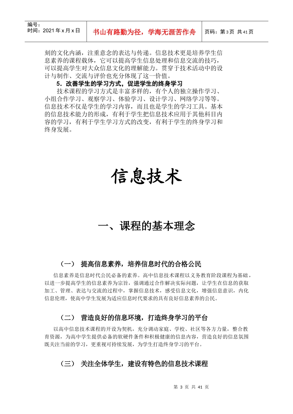 普通高中信息技术课程标准(实验)_第3页