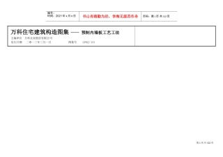 预制内墙板工艺工法图集(DOC77页)