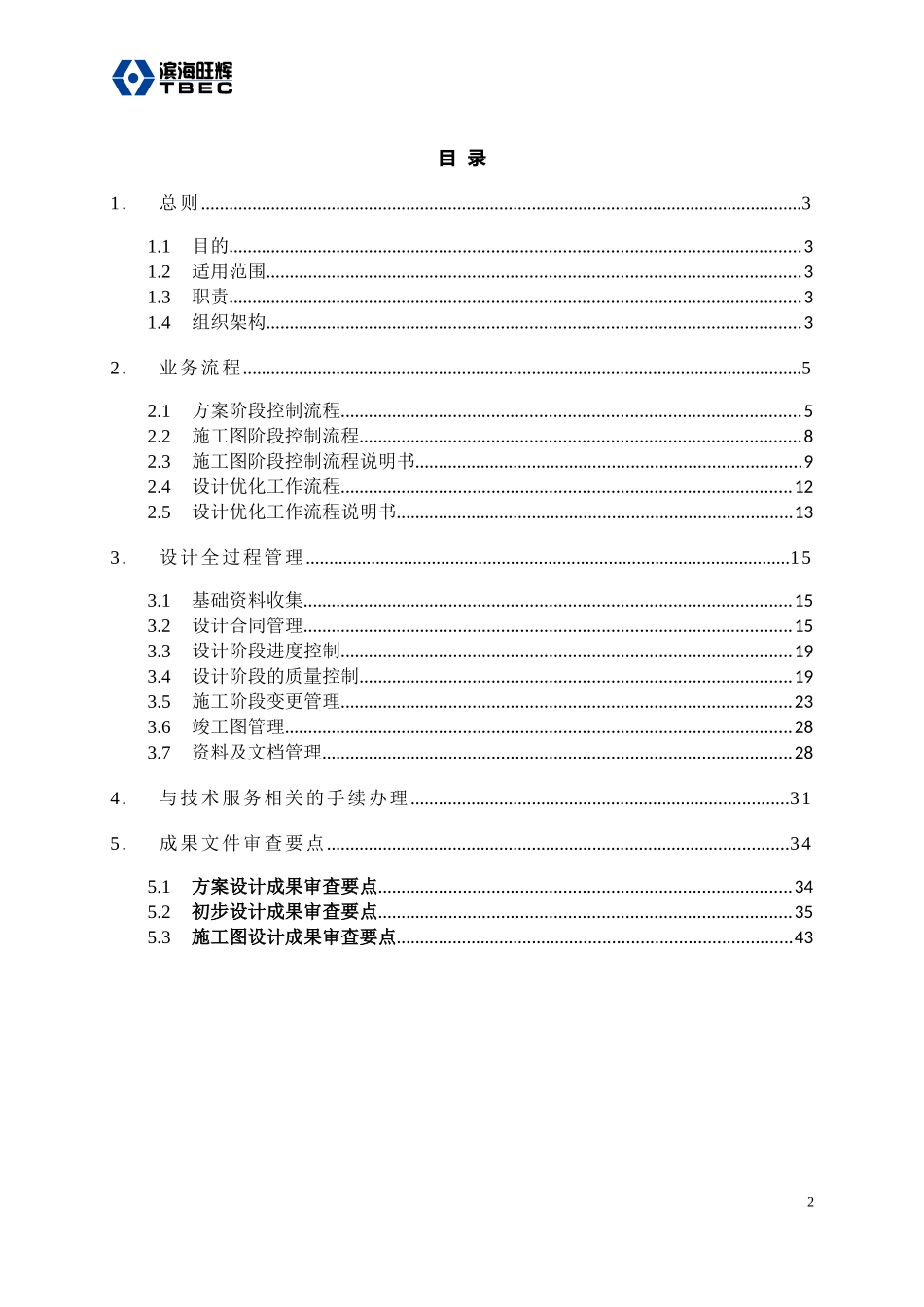 设计管理咨询作业指导书XXXX830试行版_第2页