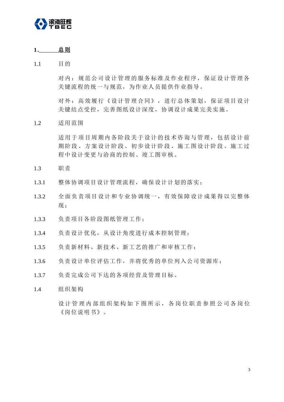 设计管理咨询作业指导书XXXX830试行版_第3页