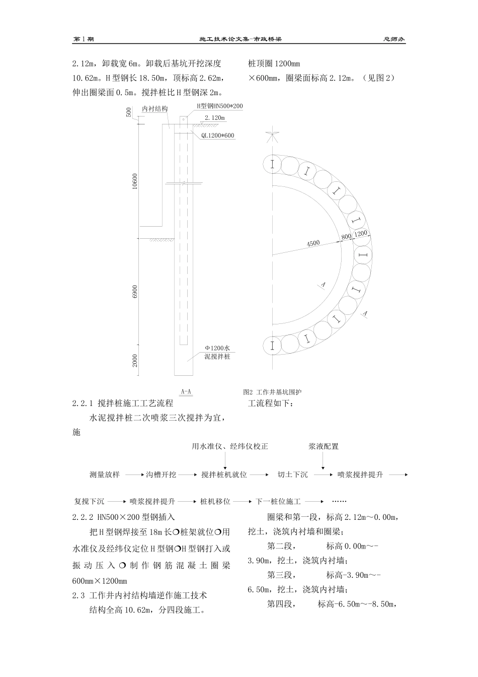 大直径雨水管顶管及曲线顶管施工技术_第2页