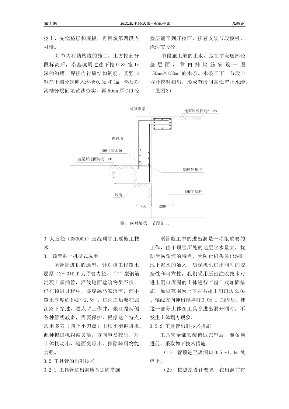大直径雨水管顶管及曲线顶管施工技术_第3页