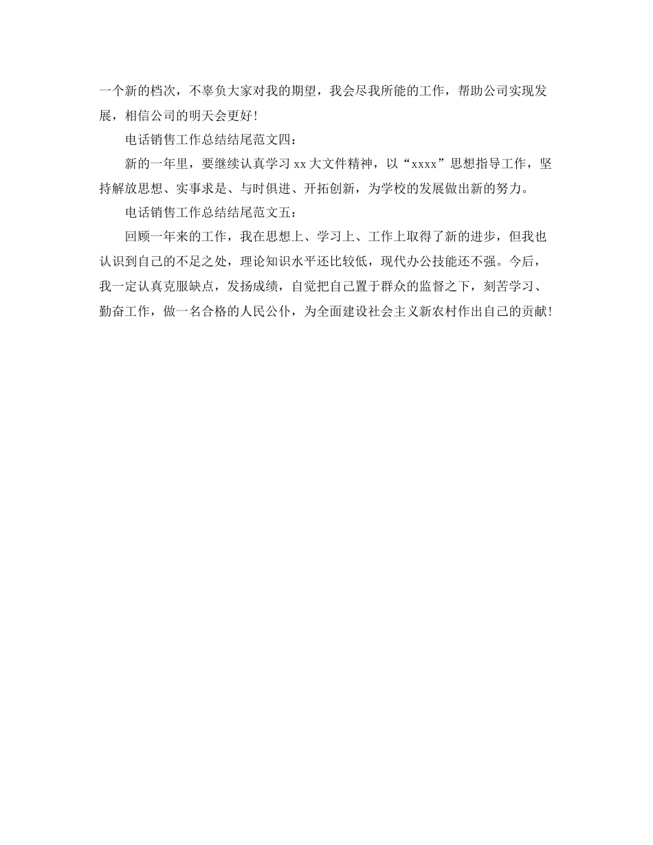 电话销售工作总结结尾 _第2页