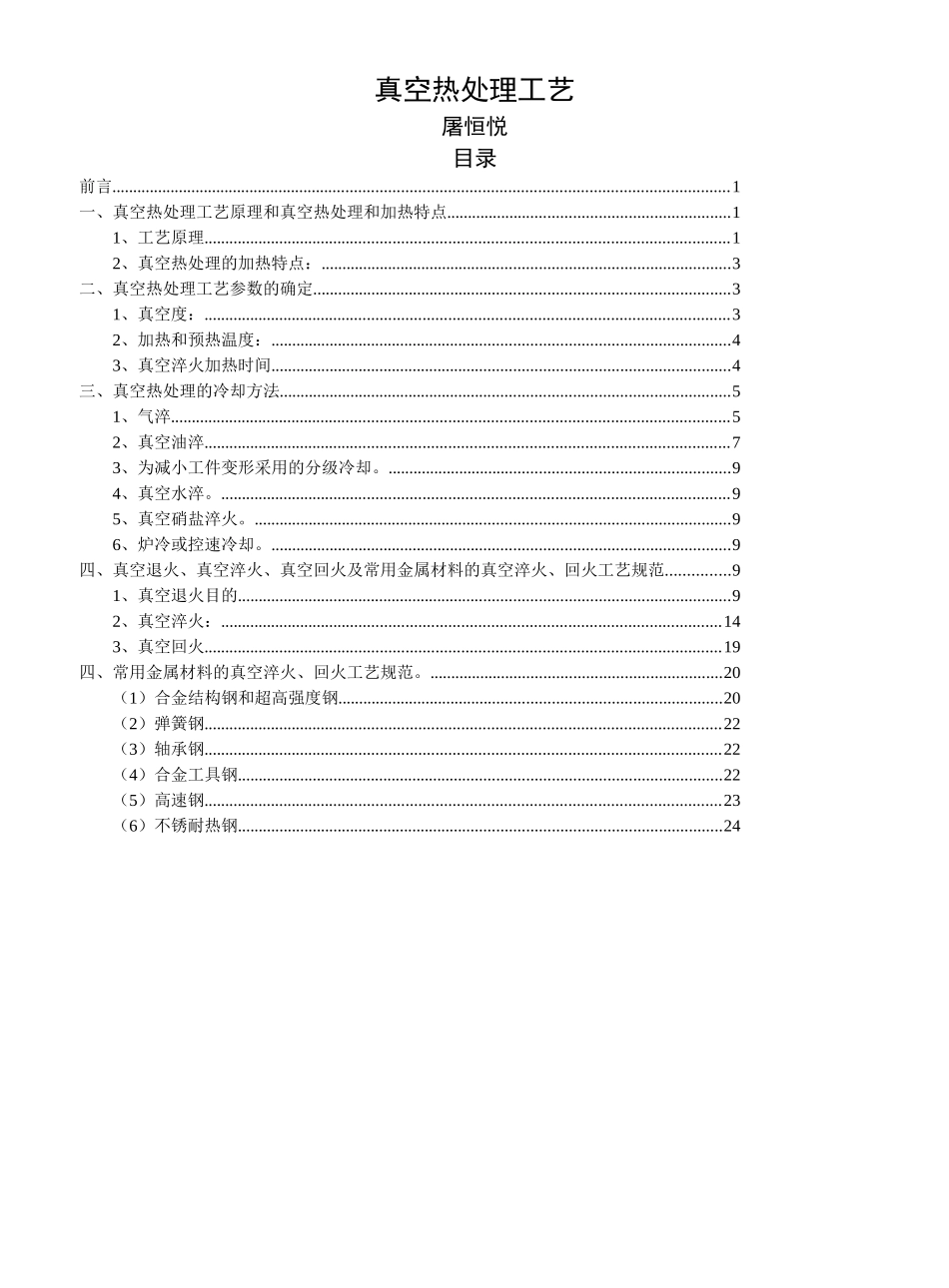 真空热处理工艺_第1页