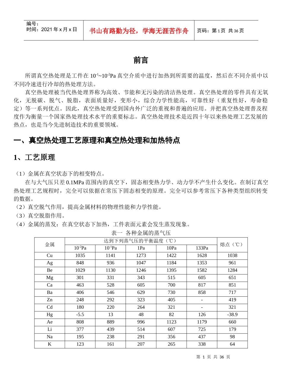 真空热处理工艺_第2页