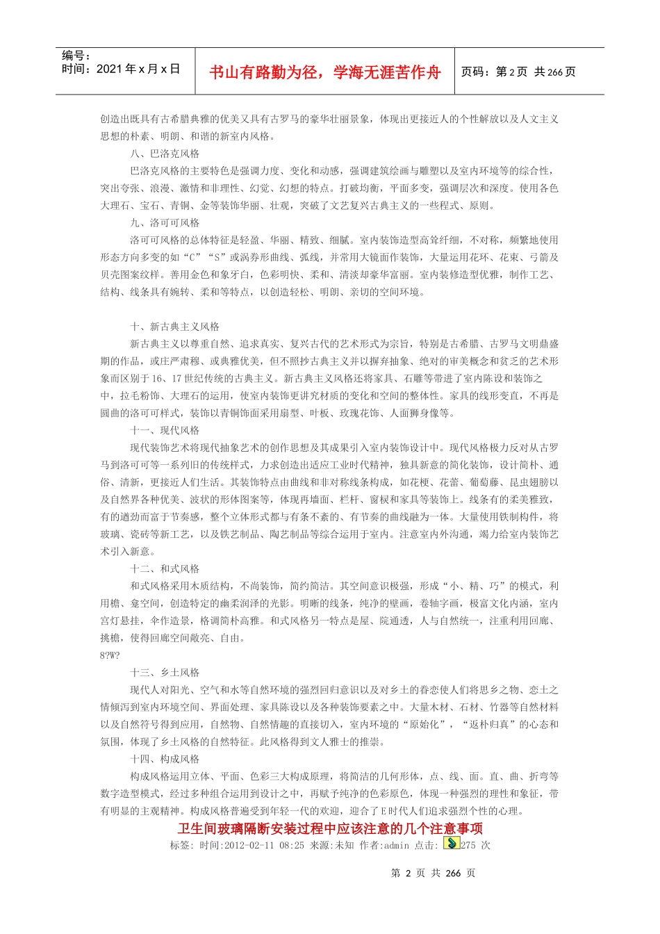 室内装饰设计施工工艺大全_第2页