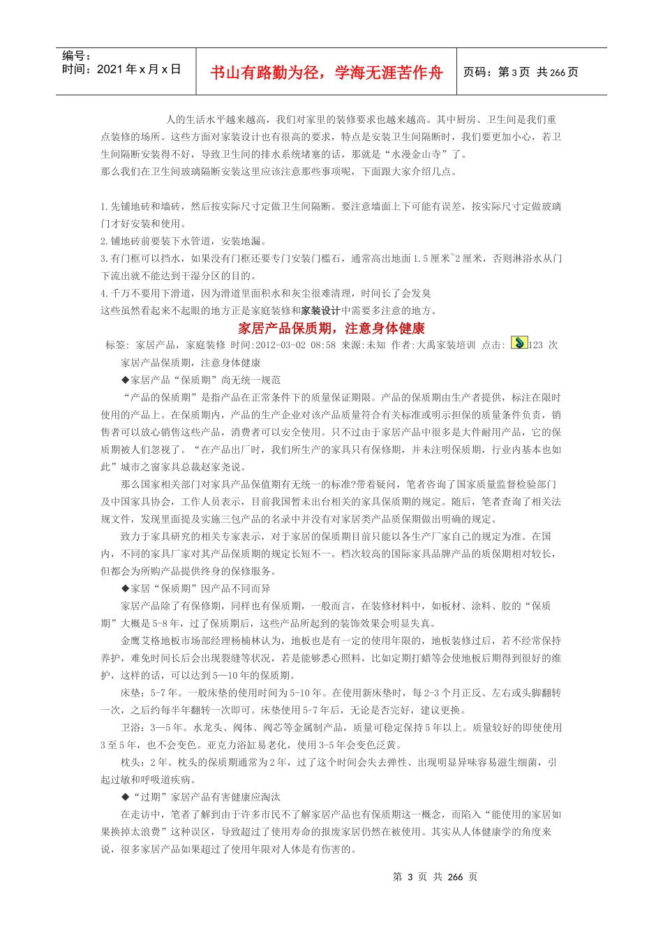 室内装饰设计施工工艺大全_第3页