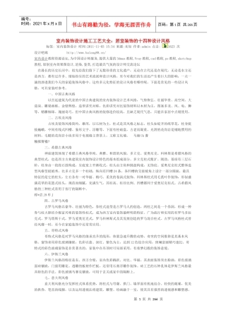 室内装饰设计施工工艺大全