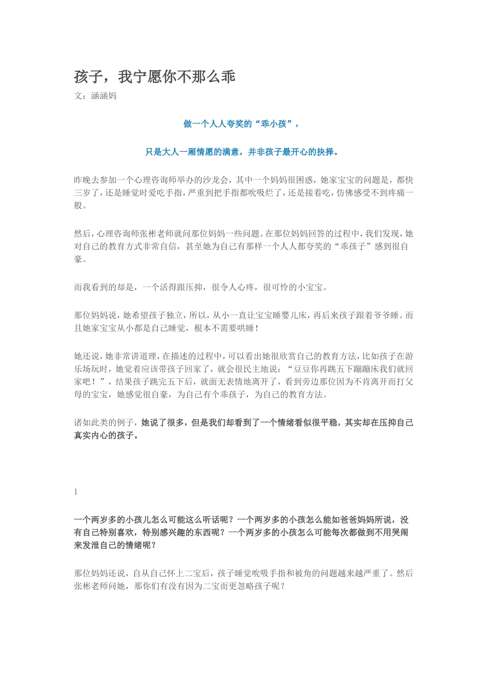 孩子，我宁愿你不那么乖_第1页