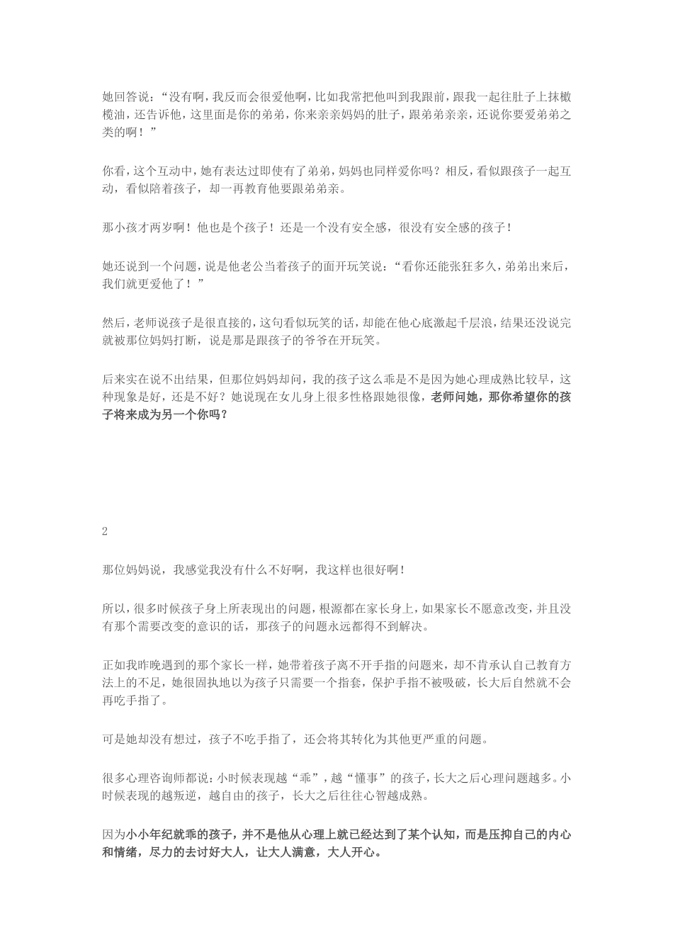 孩子，我宁愿你不那么乖_第2页