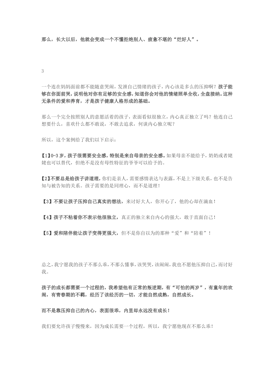 孩子，我宁愿你不那么乖_第3页